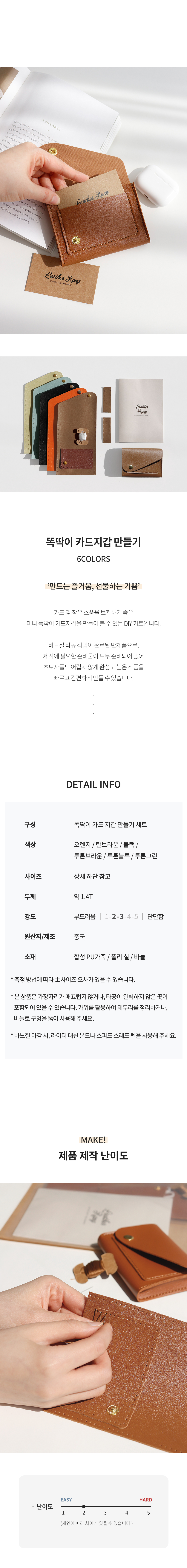 가죽공예 DIY키트 똑딱이 카드지갑 만들기키트 집콕취미 취미키트 패키지